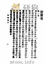 狡狯童子  第2版   1908  PDF电子版封面    （英）式勤德著；商务印书馆编译所译 