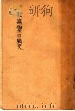 淞沪御日战史（1932 PDF版）