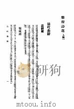 乐府诗选     PDF电子版封面     