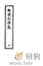 牧斋初学集  第6集     PDF电子版封面     