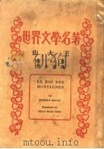 世界文学名著  山大王（ PDF版）