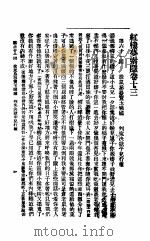 红楼梦索隐  第13-24卷   1916  PDF电子版封面    王梦阮，沈瓶庵著 