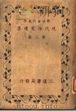 现代作家选集  第2集   1941  PDF电子版封面    郭沫若著 
