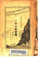 王尔德童话集   1932  PDF电子版封面    由宝龙译 