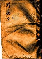 新南京   1933  PDF电子版封面    南京市政府秘书处编 