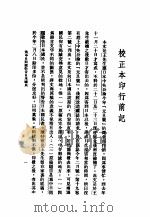 为中日问题敬告日本国民（1933 PDF版）