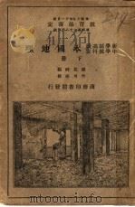 中国地理  下   1920  PDF电子版封面    张其昀编 