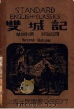 双城记  第2集  第2版   1935  PDF电子版封面    奚识之译 