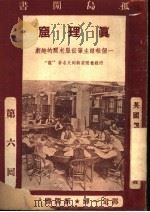 真理窟  第六回   1938  PDF电子版封面    郭定一译 