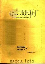 胶东秧歌音乐（1980 PDF版）