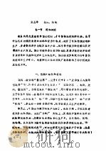 山东工艺美术史料汇编  下  第5章  琉璃工艺美陶   1986  PDF电子版封面    山东省工艺美术研究所，山东工艺美术史料汇编编委会 