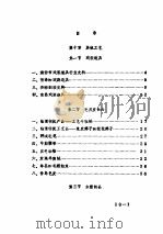 山东工艺美术史料汇编  下  第10章  其他工艺（1986 PDF版）