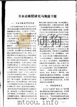 日本活断层研究与地震预报   1985  PDF电子版封面    宋立胜 