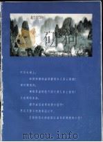 中国岩溶  景观·类型·规律   1986  PDF电子版封面    卢耀如主编 