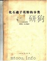 中国地震科研课题总览  第2卷  1992（ PDF版）