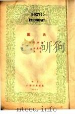 决斗  第2版   1929  PDF电子版封面    契诃夫著；张友松，朱溪译 