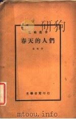 狂飚丛书  第3版   1929  PDF电子版封面    长虹著 