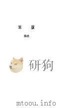 芦苇     PDF电子版封面    晓风 