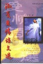 淑曼爱情诗文选（1998 PDF版）