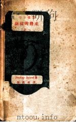 剧院的将来   1928  PDF电子版封面    徐霞村译 