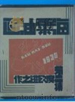 海粟油画  第2册   1935  PDF电子版封面    刘海粟著 