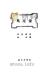 奥尼金   1942  PDF电子版封面    普式庚著；苏夫译 