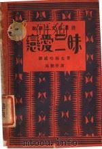 恋爱三昧（1933 PDF版）