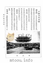 增订故宫图说  第2版   1936  PDF电子版封面    国立北平故宫博物院编 