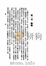 汉南蒙古地理   1947  PDF电子版封面    中国边疆学会主编；许崇灏著 