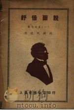 舒倍尔脱  独唱曲集  1   1948  PDF电子版封面    廖晓帆译词 