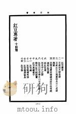 红豆集   1936  PDF电子版封面    俞友清编 