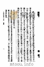 中国短篇小说集  第2集  上     PDF电子版封面     