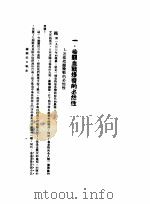 榆关抗日战史   1934  PDF电子版封面     