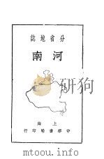 河南   1927  PDF电子版封面    吴世动编 