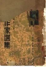 美国作家选集   1939  PDF电子版封面    徐沉泗编选 