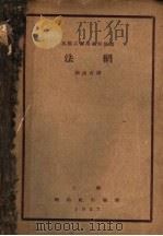 法网   1927  PDF电子版封面    （英国）高尔斯华绥原著；郭沫若译 