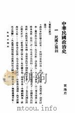 中国政治史   1929  PDF电子版封面    贾逸君著 