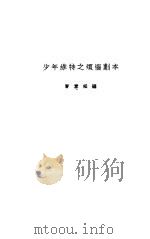 少年维特之烦恼剧本     PDF电子版封面    曹雪松编 
