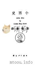 小男儿  第2版   1936  PDF电子版封面    郑晓沧译 
