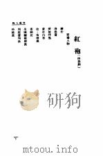 红袍   1939  PDF电子版封面    许德佑译 