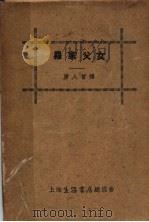 罗家父女   1936  PDF电子版封面    唐人会译 