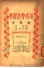 史推拉   1925  PDF电子版封面    汤元吉译 