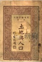 土地与人口   1932  PDF电子版封面    广东省政府秘书处统计股 