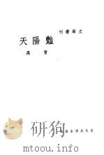 艳阳天  电影剧本（1948 PDF版）