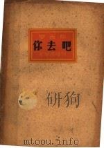 你去吧  第4版   1933  PDF电子版封面    罗西著 