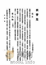 秋声集   1935  PDF电子版封面    赵稼秋编辑 