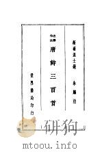 唐诗三百首（1936 PDF版）