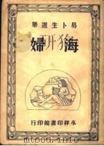 海妇  第2版（1948 PDF版）