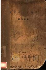 西洋美术史纲要   1928  PDF电子版封面    萧石君编 