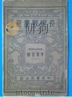 长恨歌画意  第7版   1935  PDF电子版封面    李毅士编 